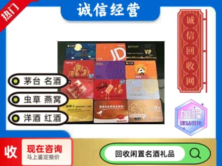 白云区回收购物卡