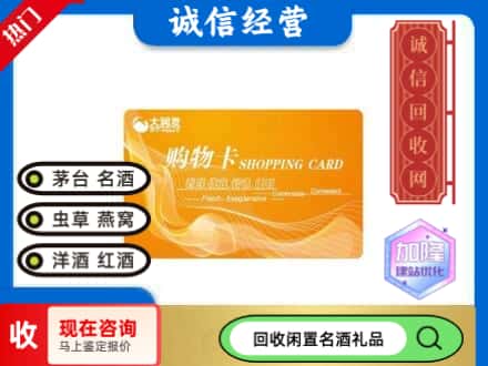 白云区回收大润发购物卡