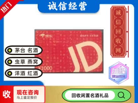 白云区回收京东卡