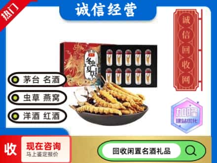 白云区回收虫草礼盒